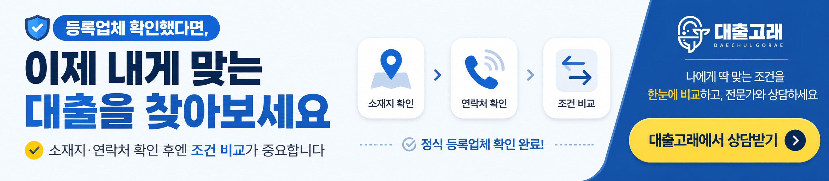 내게 맞는 대출 찾기