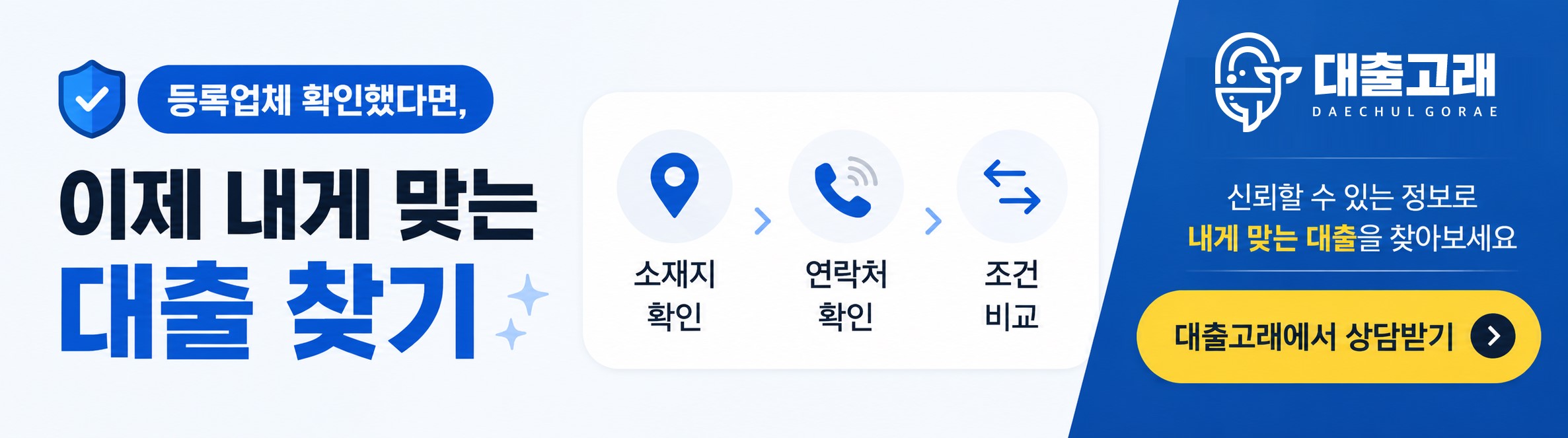 내게 맞는 대출 찾기